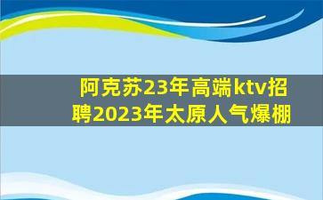 延安KTV招聘